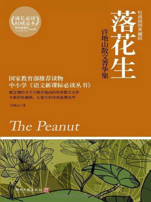 Cover image for 落花生(Groundnut)